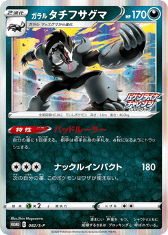 Galarian Obstagoon