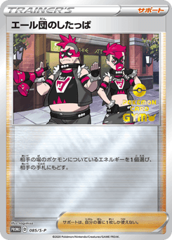 Team Yell Grunt