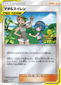 Mallow & Lana
