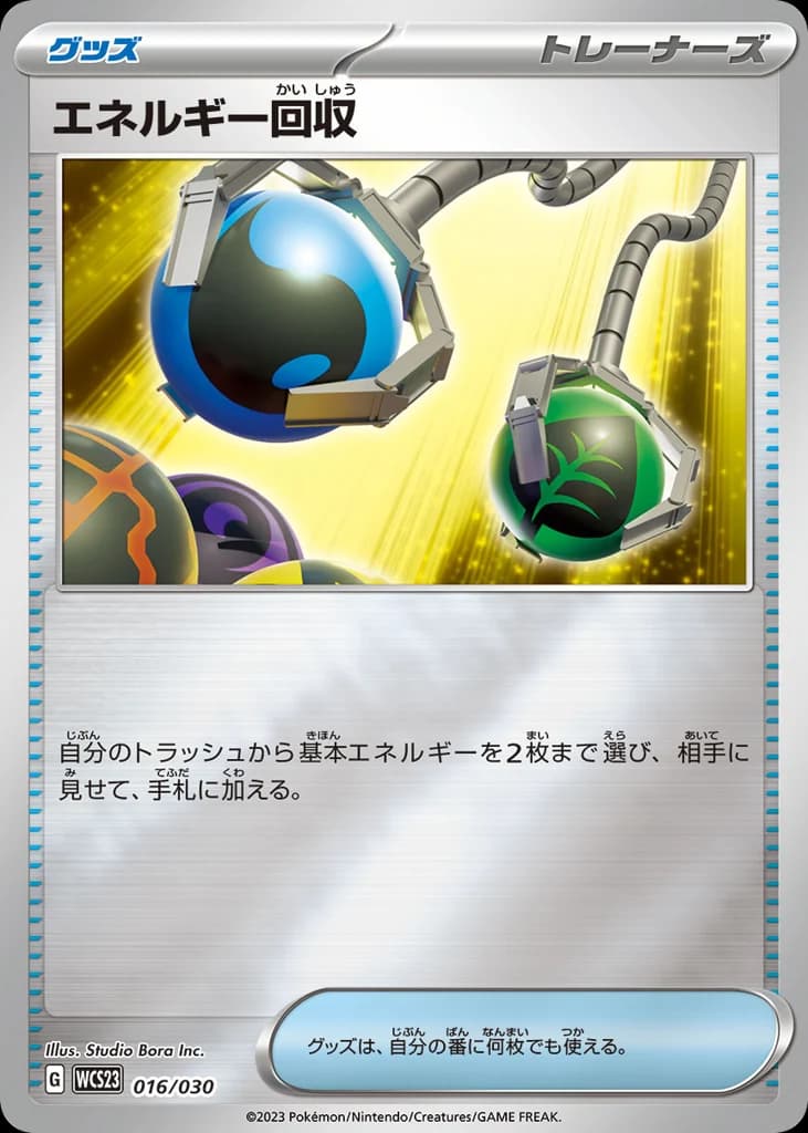 エネルギー回収
