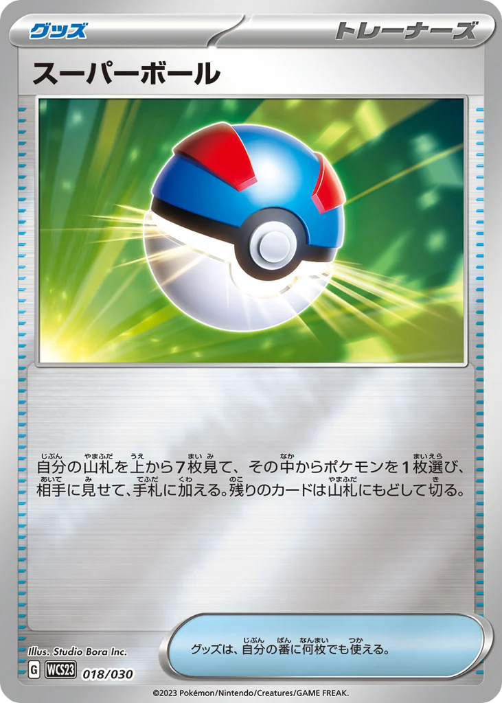 スーパーボール