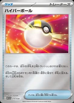 Ultra Ball