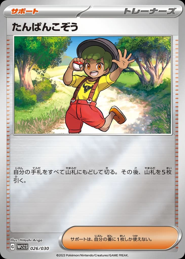 たんぱんこぞう