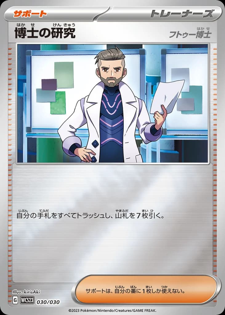 博士の研究