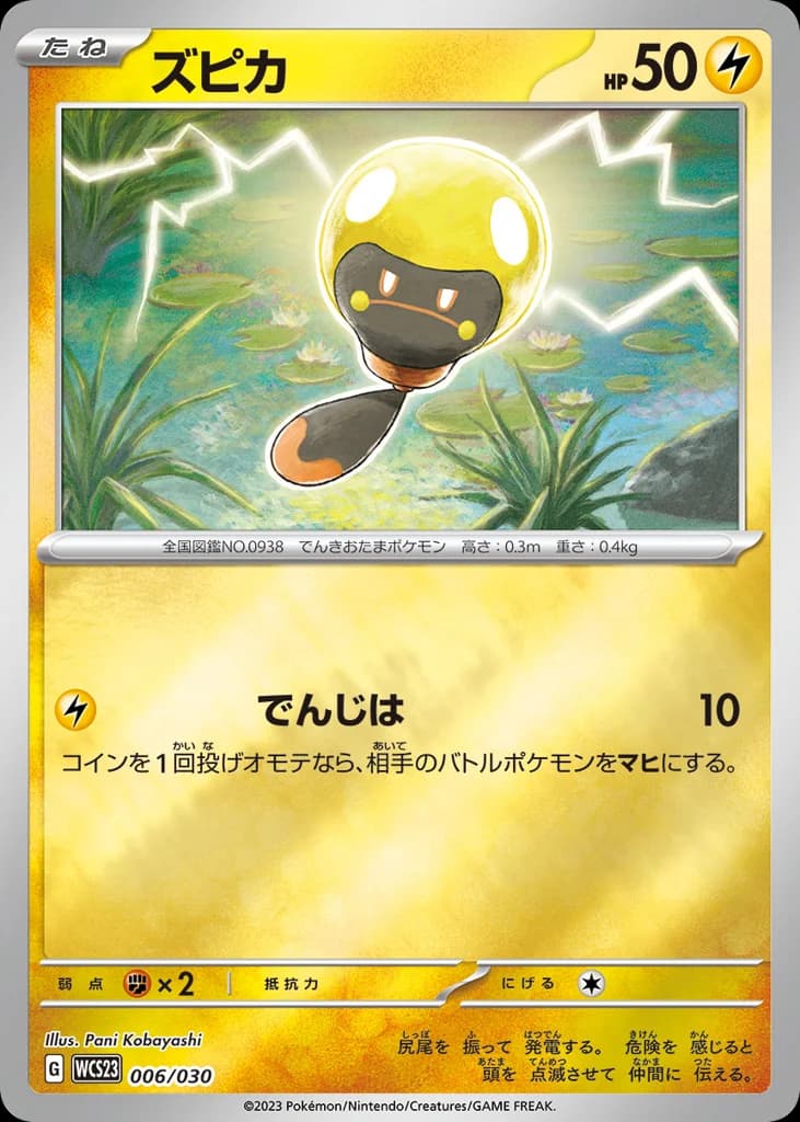ズピカ