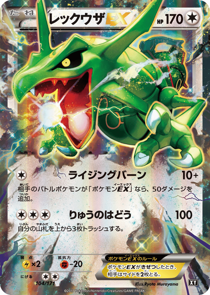 レックウザEX