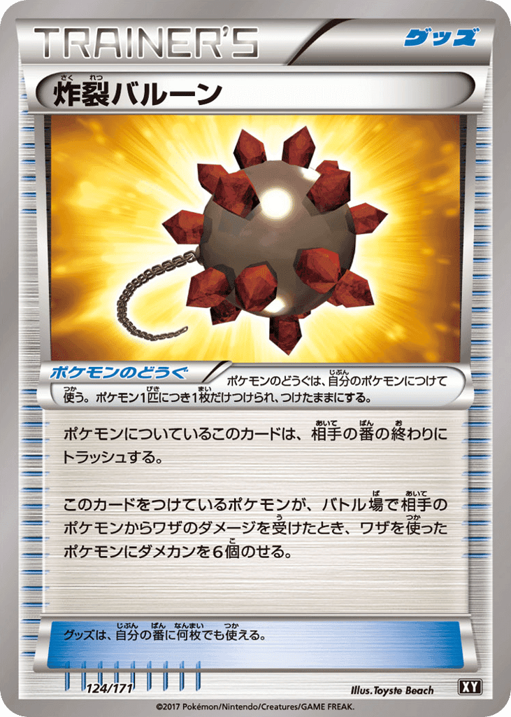 炸裂バルーン