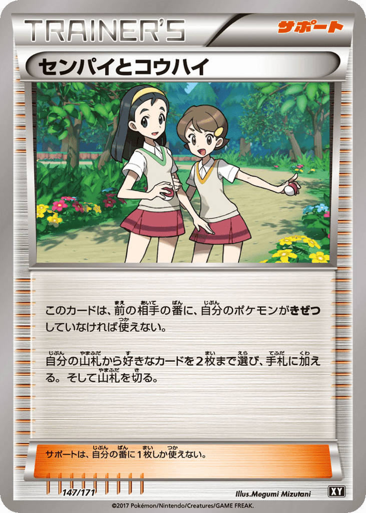 センパイとコウハイ