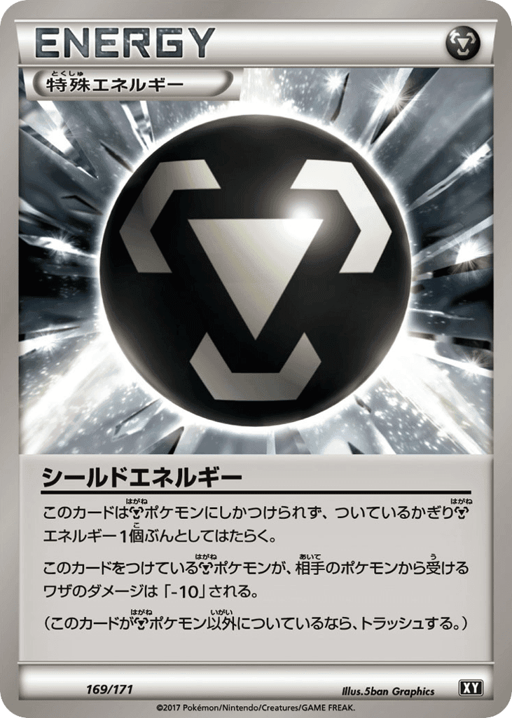 シールドエネルギー