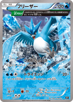 Articuno