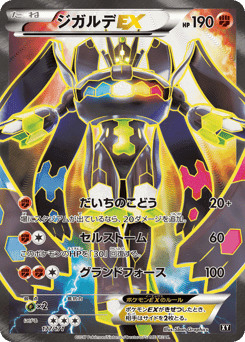 Zygarde-EX