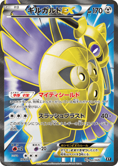 Aegislash-EX
