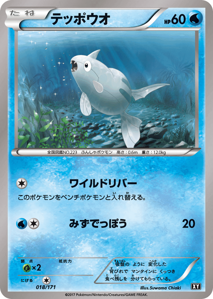 テッポウオ