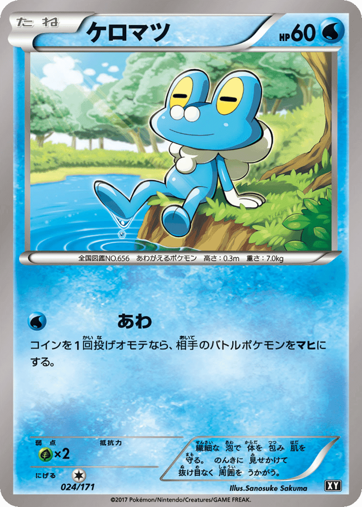 ケロマツ