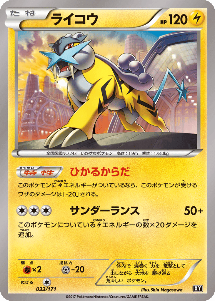 ライコウ