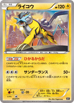 Raikou
