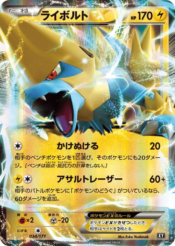 ライボルトEX