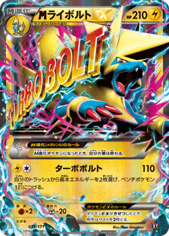 M Manectric-EX