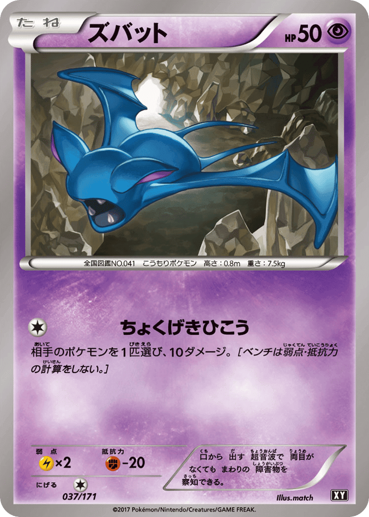 ズバット