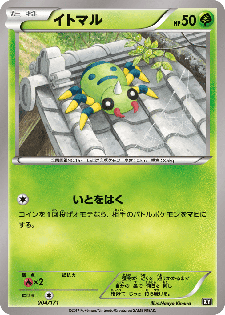 イトマル