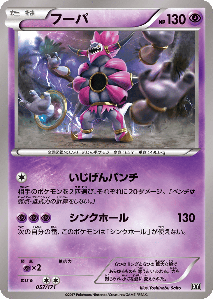 フーパ