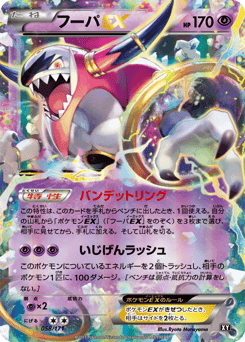 Hoopa-EX