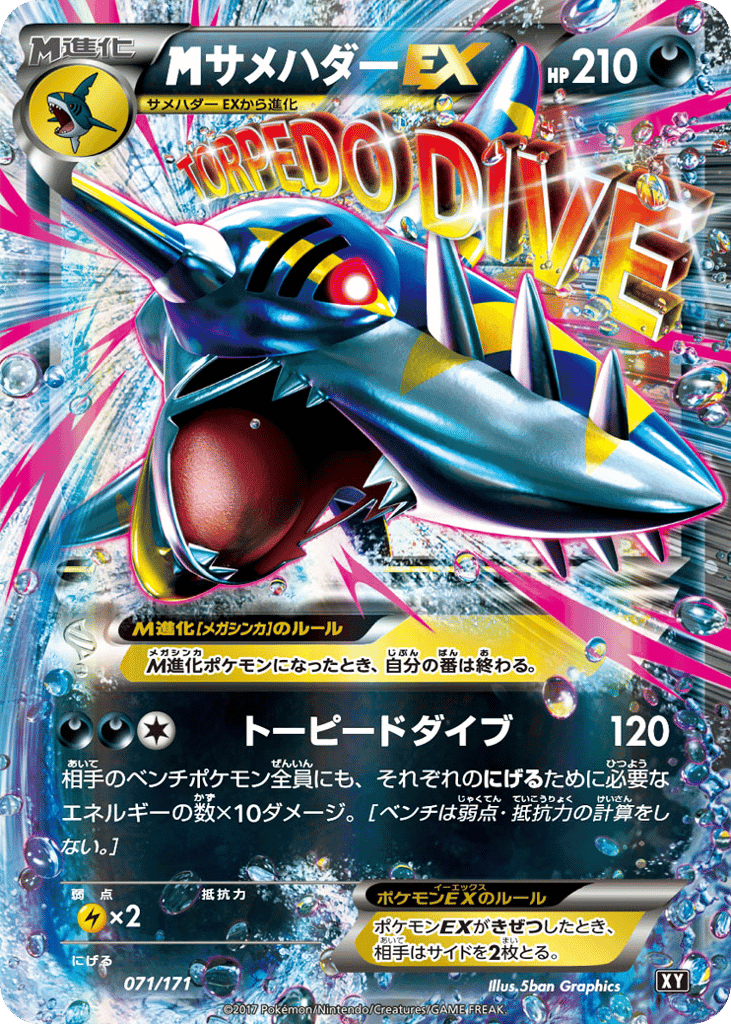 サメハダーEX
