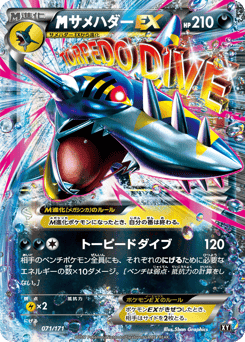 M Sharpedo-EX