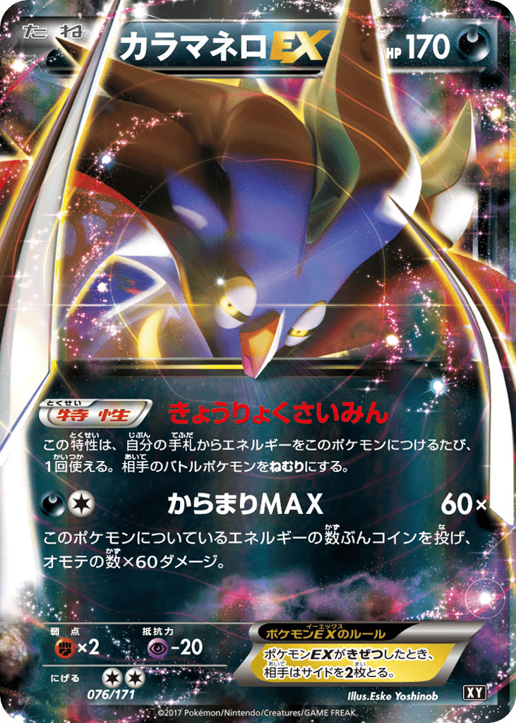 カラマネロEX