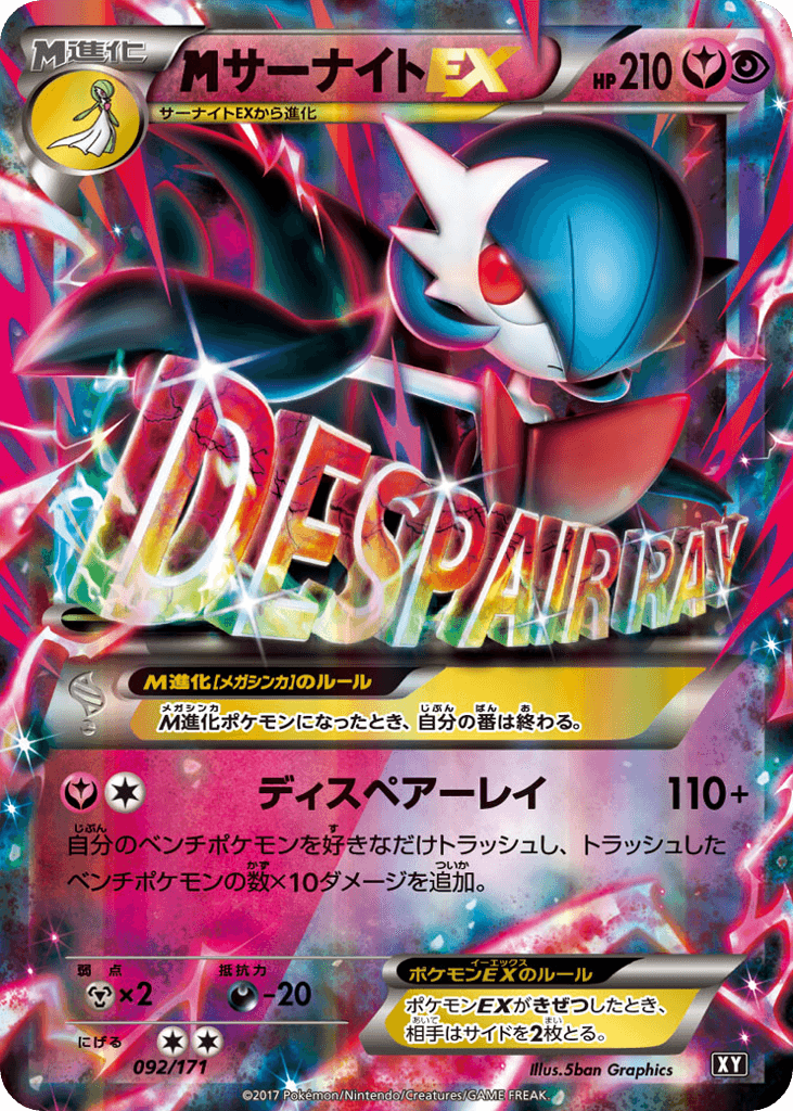 サーナイトEX