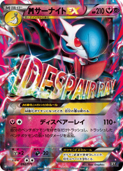 M Gardevoir-EX