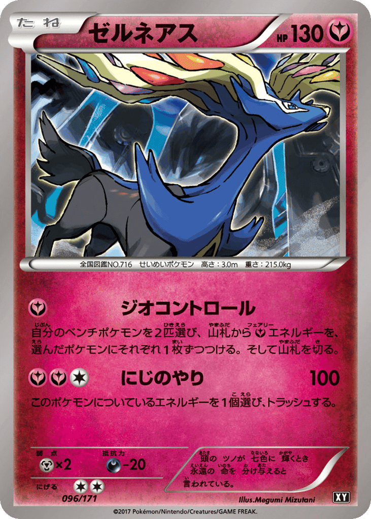 ゼルネアス