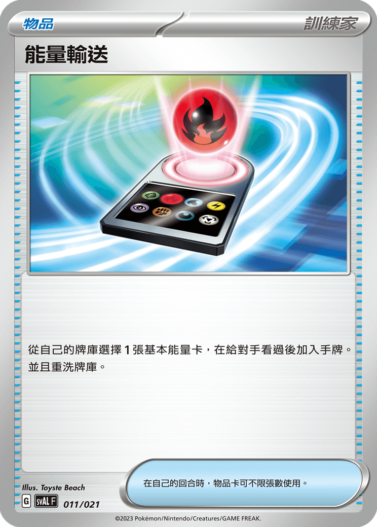 能量輸送