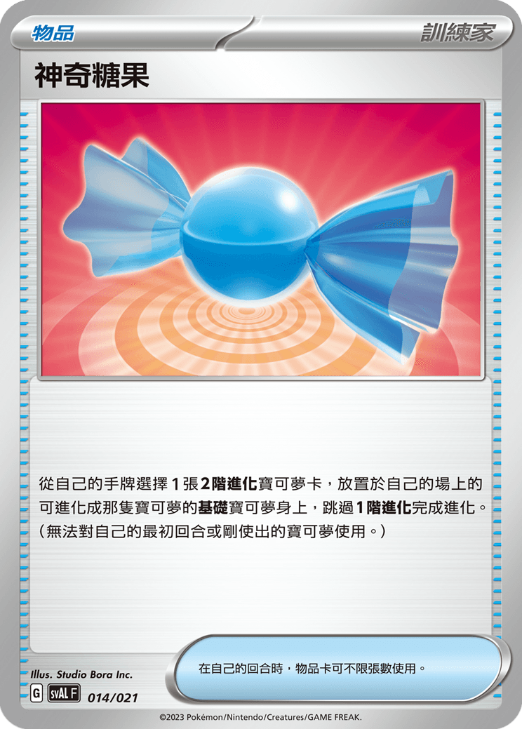 神奇糖果