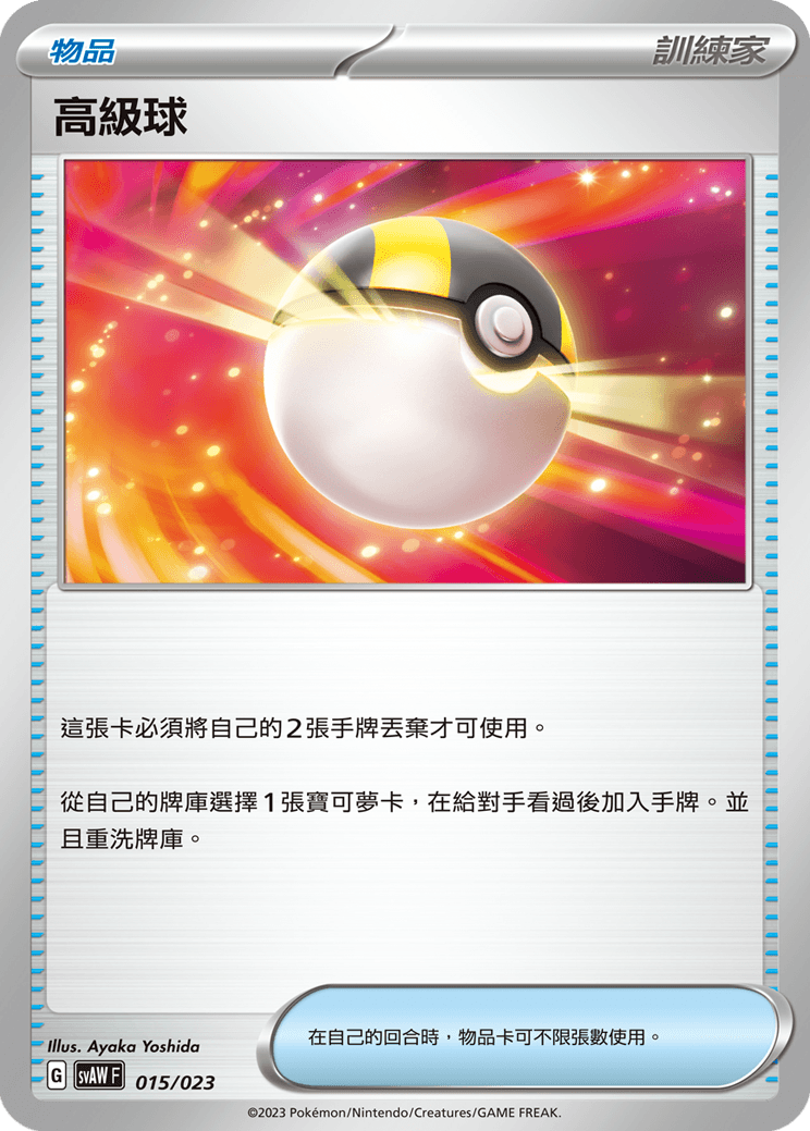 高級球
