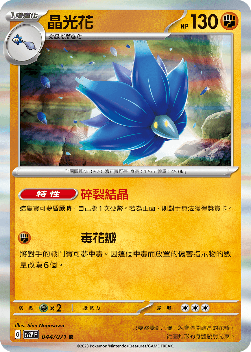 晶光花