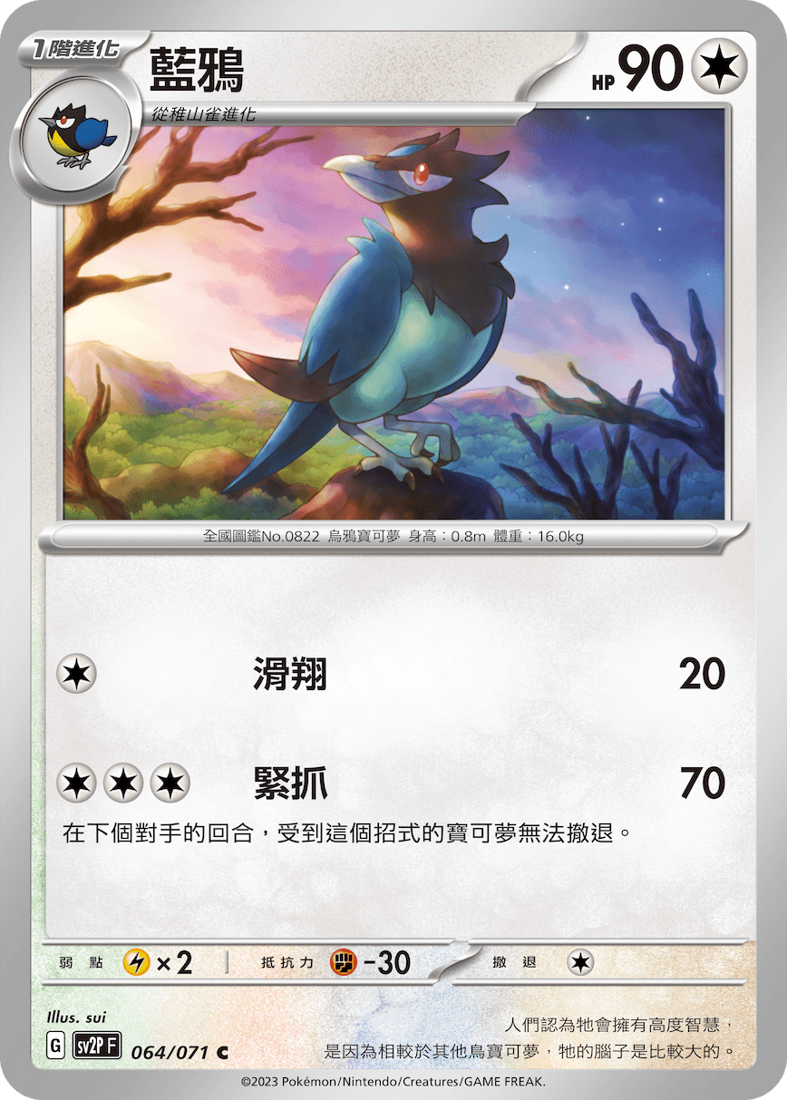 藍鴉