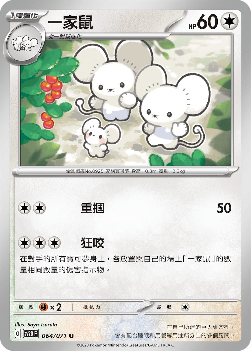 一家鼠