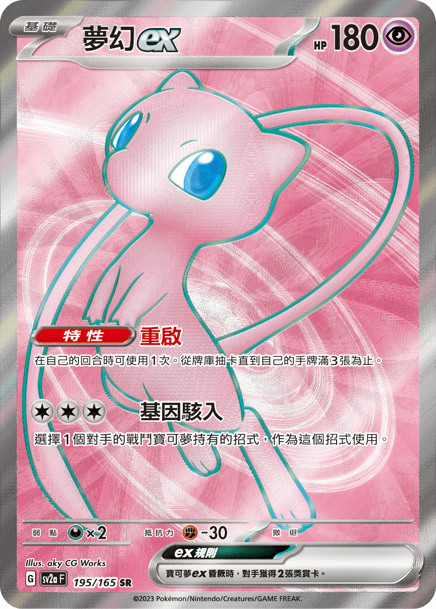 夢幻ex