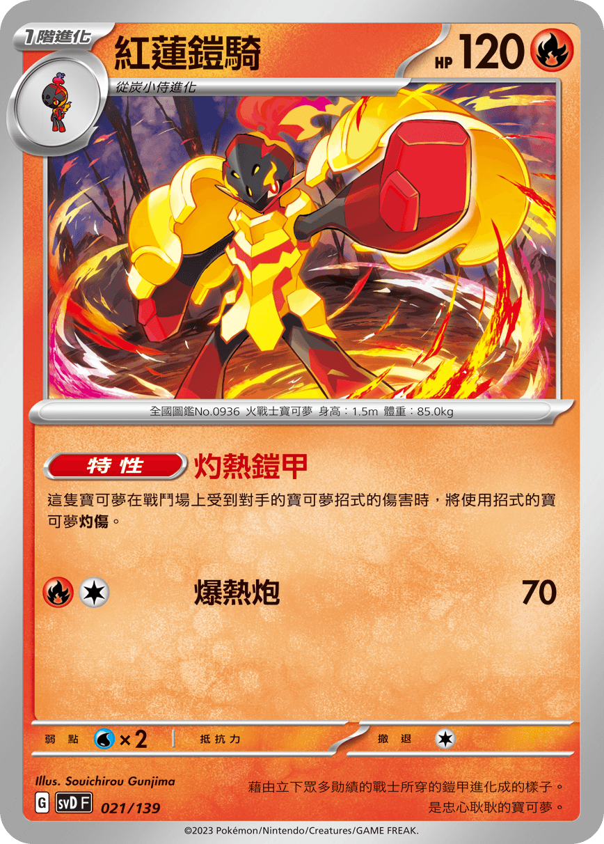 紅蓮鎧騎