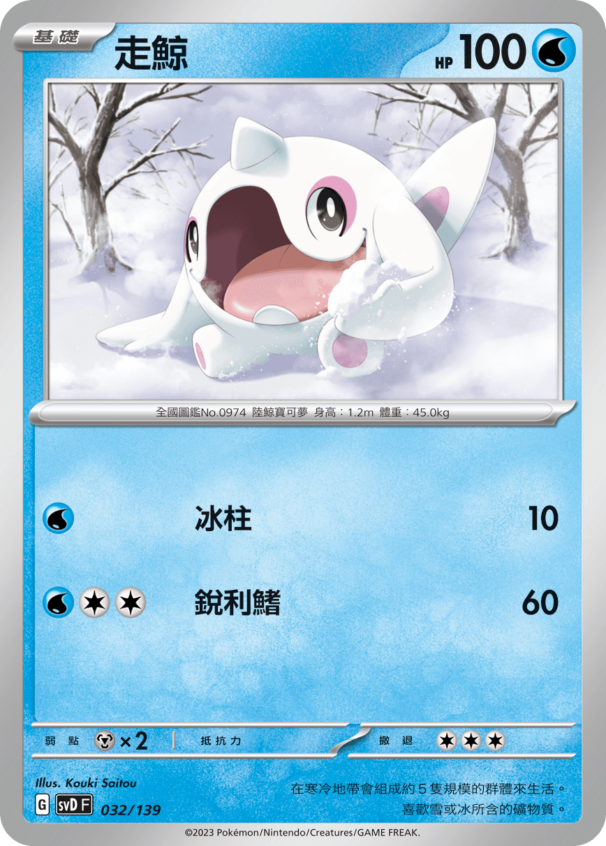 走鯨
