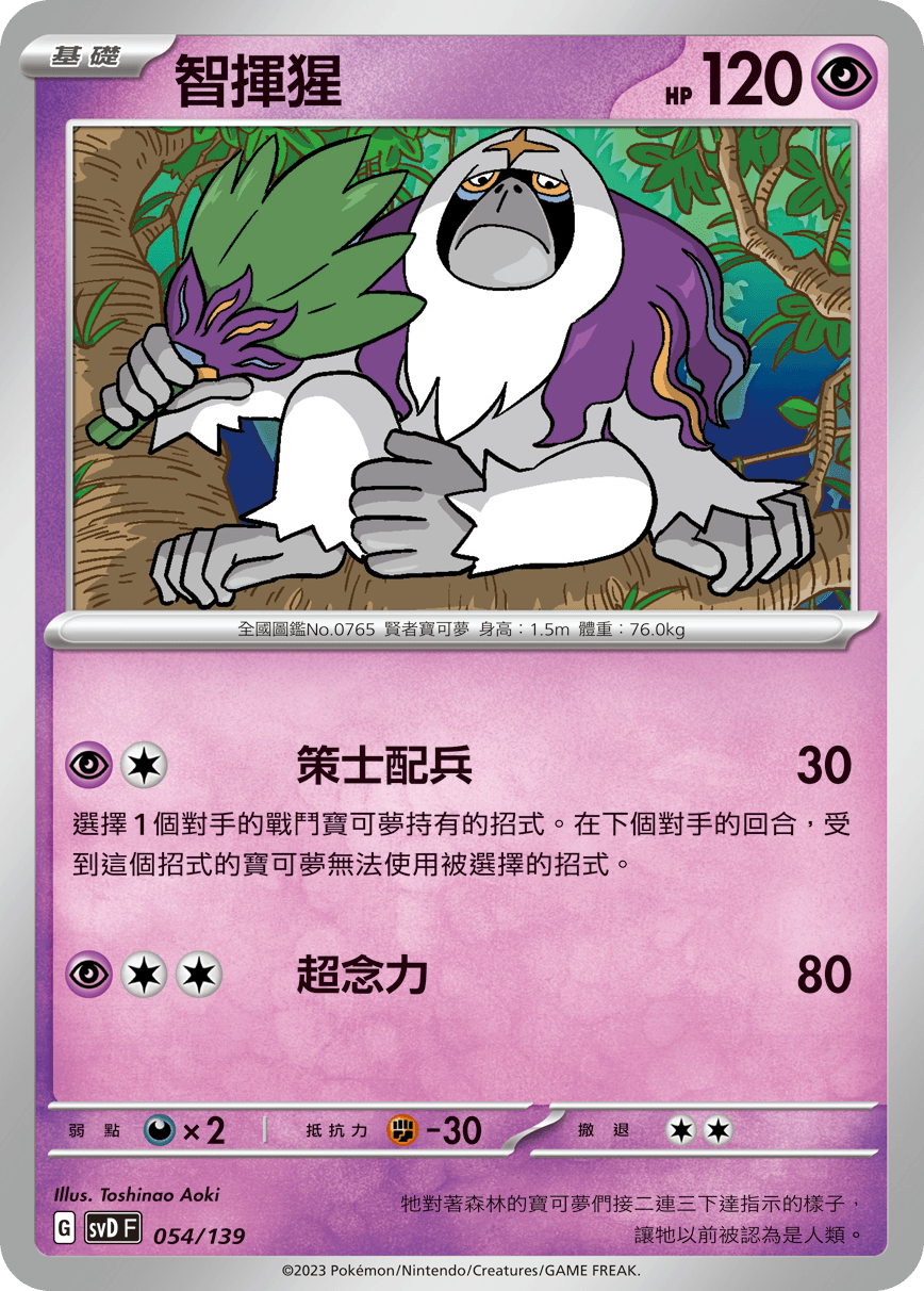智揮猩
