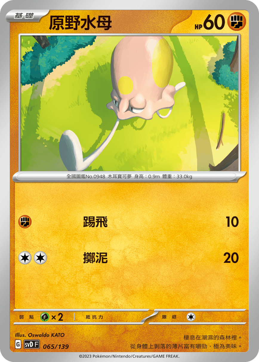 原野水母