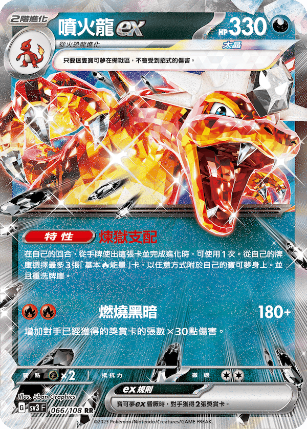 噴火龍ex