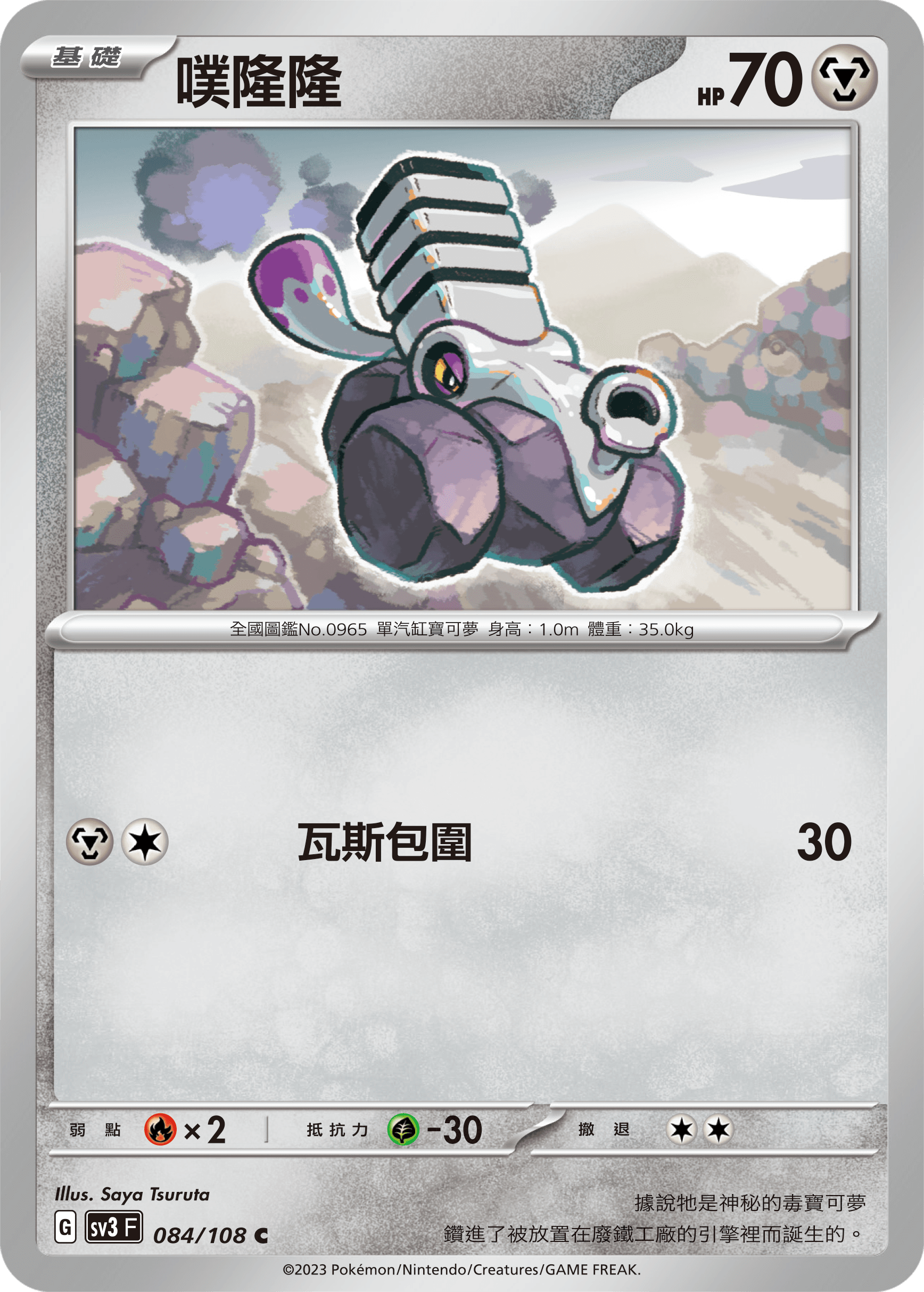 噗隆隆