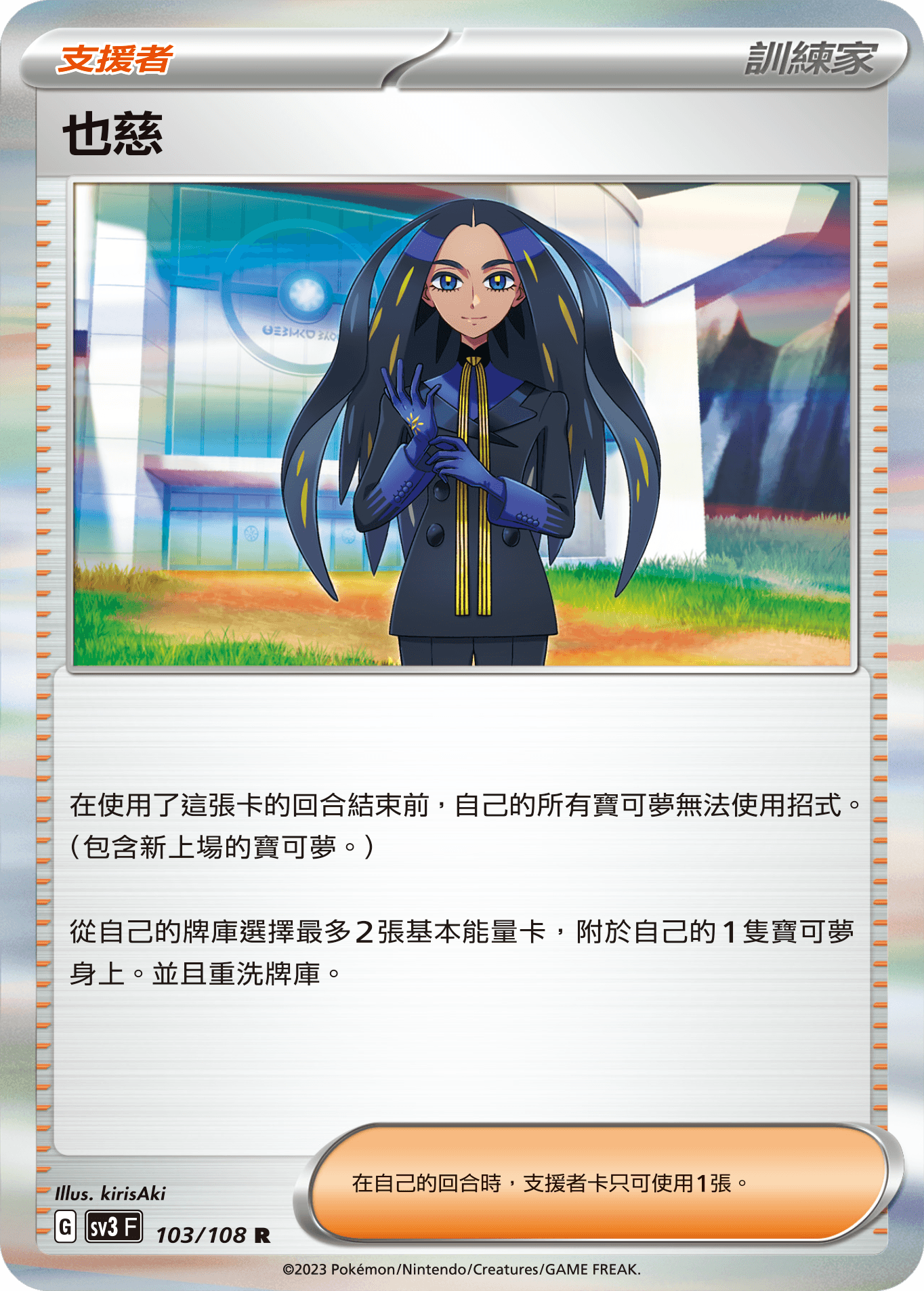 也慈