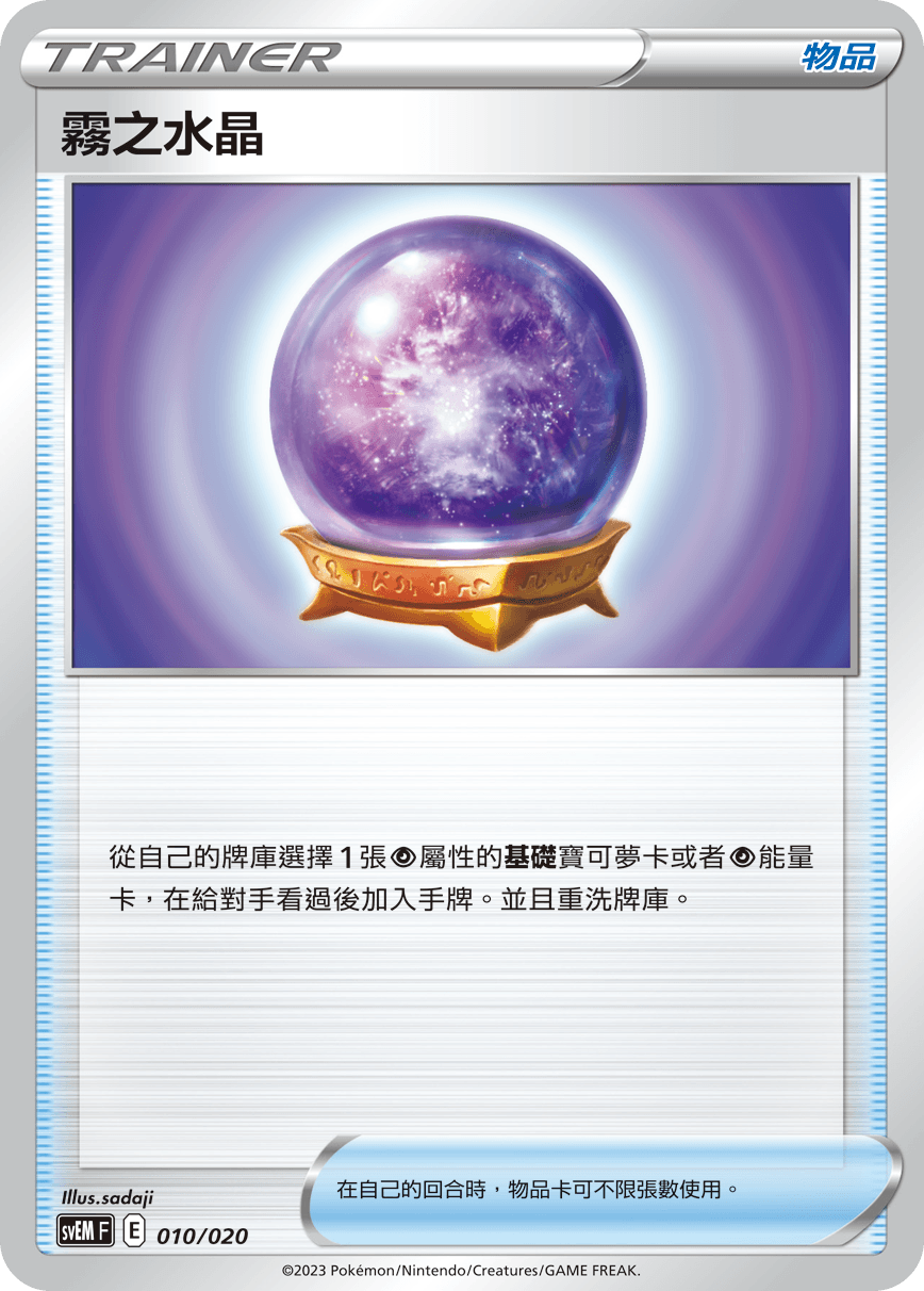 霧之水晶