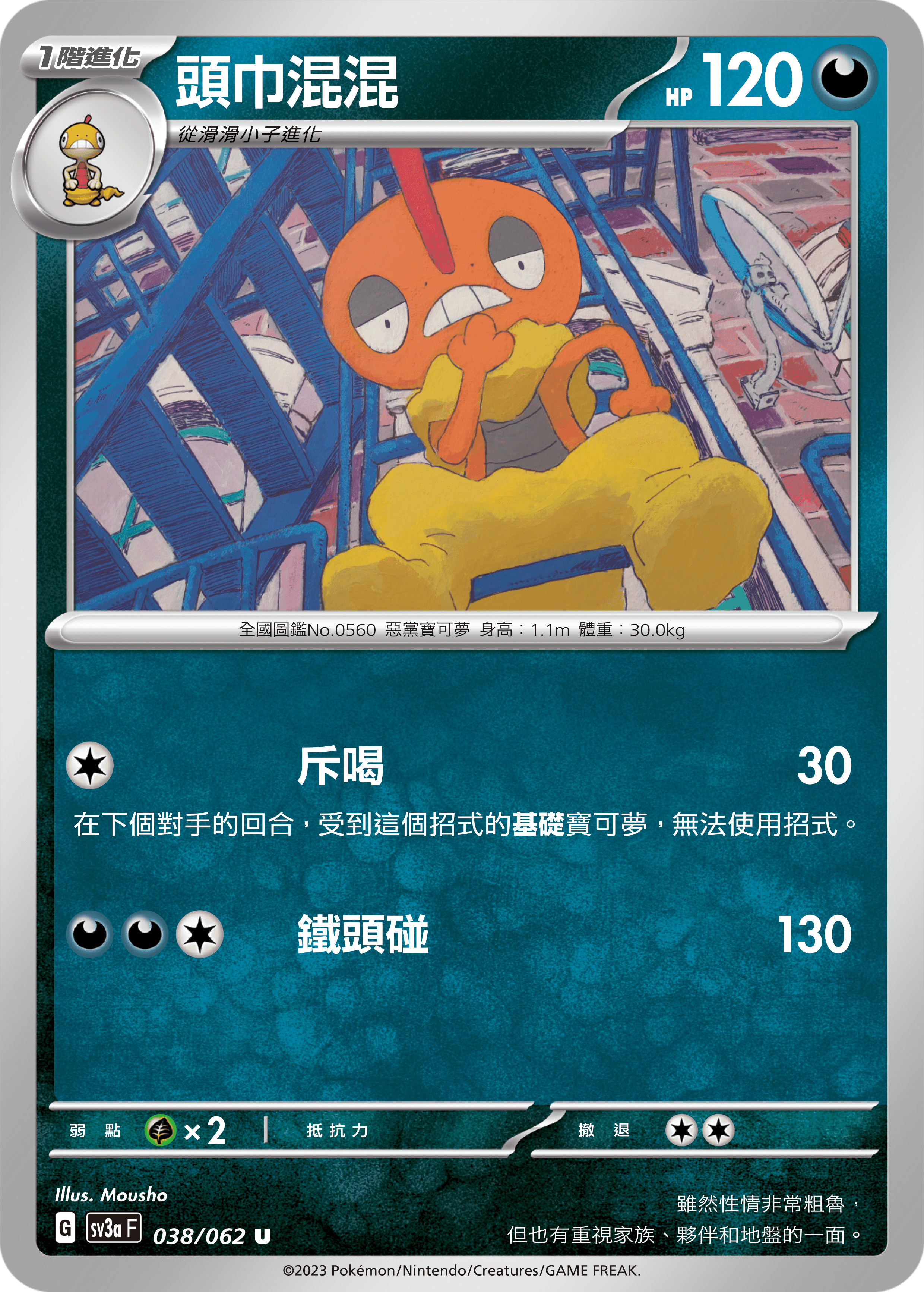 頭巾混混