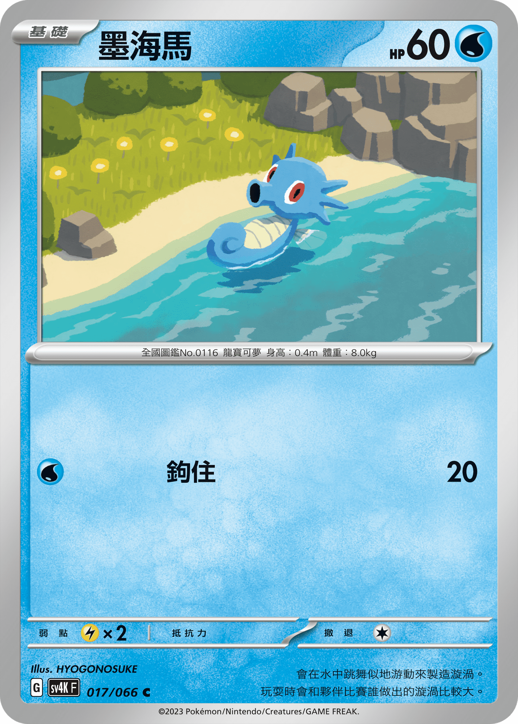 墨海馬
