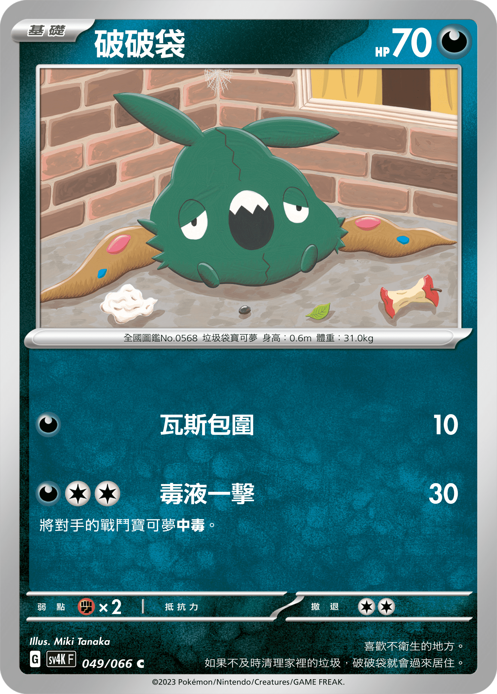 破破袋